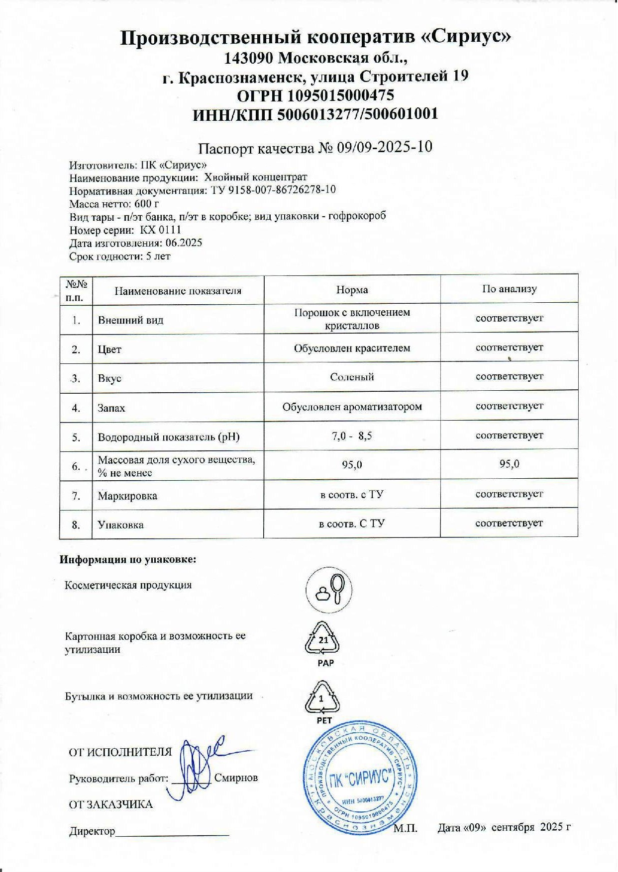 Паспорт №062025